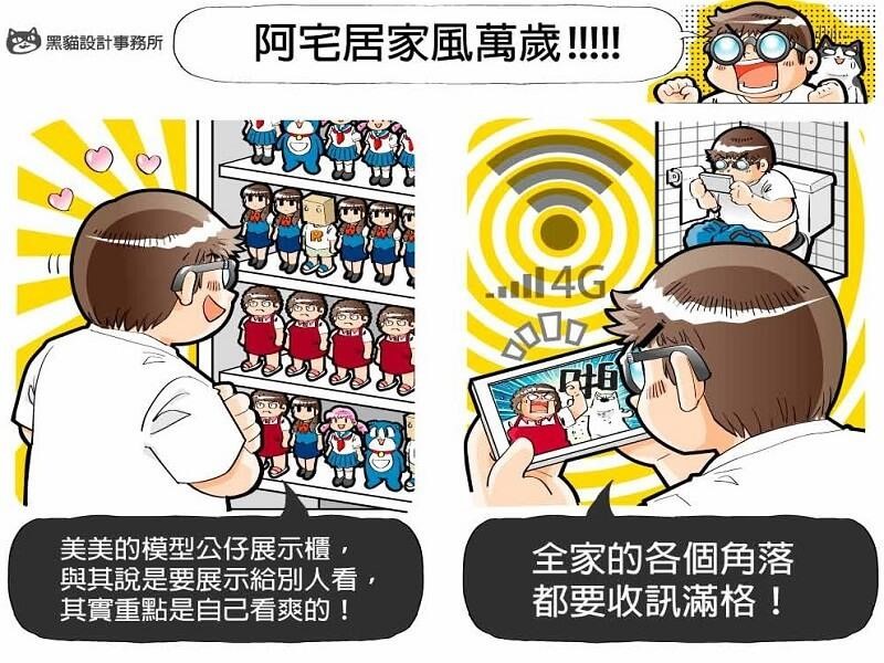 享受與自己獨處的宅男宅女們,該怎麼讓自己最愛的居家